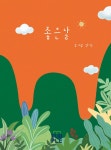  좋은날 - YES24  좋은날