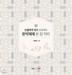  한약제제 한 장 약리 - YES24  한약제제 한 장 약리