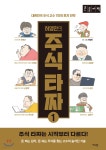 허영만의 주식타짜 1 (큰글자책) - YES24  허영만의 주식타짜 1 (큰글자책) - YES24