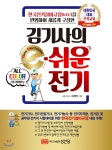  김기사의 e-쉬운 전기 - YES24  김기사의 e-쉬운 전기 - YES24