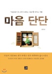  마음 단단 - YES24  마음 단단