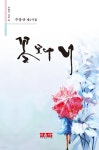 꽃보다 너 - YES24