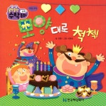 모양대로 척척! - YES24