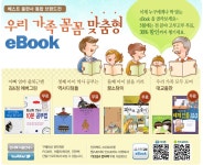 우리 가족 꼼꼼 맞춤형 eBook! | YES24 이벤트 우리 가족 꼼꼼 맞춤형 eBook!