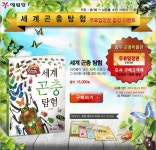 세계 곤충 탐험 박물관 무료 입장권 증정 이벤트 안내 세계 곤충 탐험 박물관 무료 입장권 증정 이벤트 안내