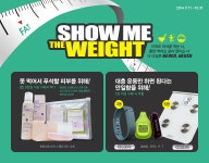 SHOW ME THE WEIGHT! | YES24 이벤트 SHOW ME THE WEIGHT!