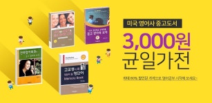 미국영어사 중고도서 3,000원 균일가전 - 예스24 미국영어사 중고도서 3,000원 균일가전