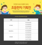어휘력 쑥쑥 독해력 쑥쑥! 초등한자 기획전 | YES24 이벤트 어휘력 쑥쑥 독해력 쑥쑥! 초등한자 기획전