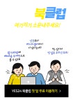 YES24_KPN | [북클럽] YES24 북클럽 여기저기 소문내주세요! | YES24 모바일 이벤트 [북클럽] YES24 북클럽 여기저기 소문내주세요!