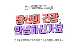 YES24 | 대한민국 대표 인터넷서점 당신의 건강 안녕하신가요 - 시크릿파우치/비타민 증정