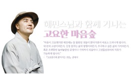 YES24 | 대한민국 대표 인터넷서점 혜민스님과 함께 거니는 고요한 마음숲 - 카드 거울 증정