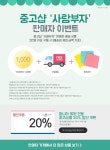 [중고샵] "사람부자" 판매자 이벤트 | YES24 이벤트 [중고샵]