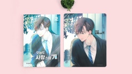 YES24 | 대한민국 대표 인터넷서점 『오늘도 사랑스럽개』 단독 이벤트