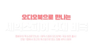 YES24 | 대한민국 대표 인터넷서점 『오디오북 셰익스피어 4대 비극』  단독 판매