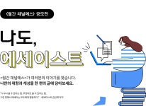 YES24 월간 채널예스 공모전!