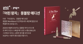 YES24 | 대한민국 대표 인터넷서점 [예스24 단독]『어린왕자』 몽블랑 에디션 출간 + 엽서 10종 세트 증정
