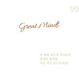 [EBS 위대한 수업] 책으로 만나는 교양 강의 - 예스24 [EBS 위대한 수업] 책으로 만나는 교양 강의 