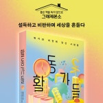 [예스펀딩] 활동가들 - 예스24 활동가들