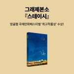 예스24 스테이시