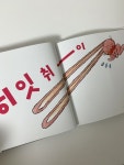 히잇 히잇 힛취이 | 아이하라 히로유키 | 예림당 - 예스24