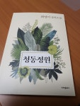 청동정원 - YES24