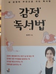 감정 독서법 - YES24