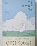  오늘 내 마음은 명상 - YES24  오늘 내 마음은 명상 - YES24