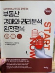 부동산 경매와 권리분석 완전정복 - YES24