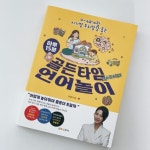 하루 15분 골든타임 언어놀이 | 이상은 | 선스토리 - 예스24