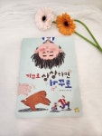 거꾸로 상상하면 거꾸로 - YES24