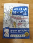 가장 쉬운 독학 일본어 첫걸음 - YES24