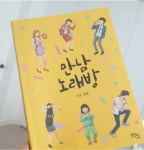 만남 노래방 | 이곤 | 종이로만든책 - 예스24