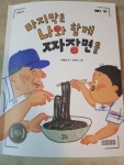 마지막은 나와 함께 짜장면을 회원리뷰 - 예스24