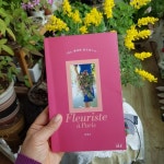 나는 파리의 플로리스트 | 이정은 | Lik-it(라이킷) - 예스24