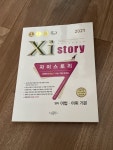 2021 Xistory 자이스토리 영어 어법.어휘 기본 (2021년) | 이탁균 | 수경출판사 - 예스24
