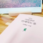 서로 사랑하면 언제라도 봄 - YES24