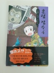 혼령 장수 4 | 히로시마 레이코 | 고래가숨쉬는도서관 - 예스24