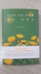 당신이 지난 자리에 꽃이 피었다 - 크레마클럽