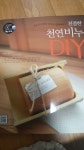 친절한 천연비누 DIY | 이인수 | 터닝포인트 - 예스24