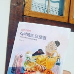 일상이 반짝 아이패드 드로잉 - YES24