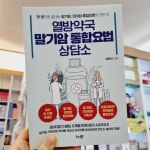 열방약국 말기암 통합요법 상담소 - YES24