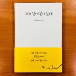 그대 앞에 봄이 있다 | 김종해 | 문학세계사 - 예스24