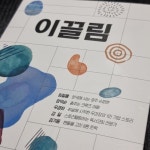 이끌림 | 임철홍 | 도서출판등 - 예스24
