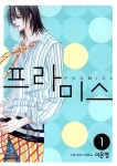 [대여] [고화질] 프라미스 Promise 01 - YES24 [대여] [고화질] 프라미스 Promise 01