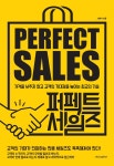 [대여] 퍼펙트 세일즈 - YES24 [대여] 퍼펙트 세일즈