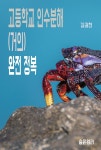 고등학교 인수분해 (거의) 완전 정복 - YES24 고등학교 인수분해 (거의) 완전 정복