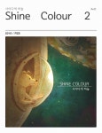 샤인컬러 (Shine Colour) 2 - YES24 샤인컬러 (Shine Colour) 2