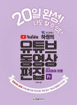  비됴클래스 하줜의 유튜브 동영상 편집 with 프리미어 프로 - YES24  비됴클래스 하줜의 유튜브 동영상 편집 with 프리미어 프로