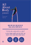[대여] 올어바웃바디 - YES24 [대여] 올어바웃바디