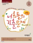 1차 세트 /최신 공인중개사 기출문제 반영! 공인중개사 교재 추천! 공인중개사 시험일정 수록된 제 28회 시험 대비서! 최신기출 해... - 샵계부